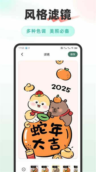 咪兔美顏相機(jī)截圖4