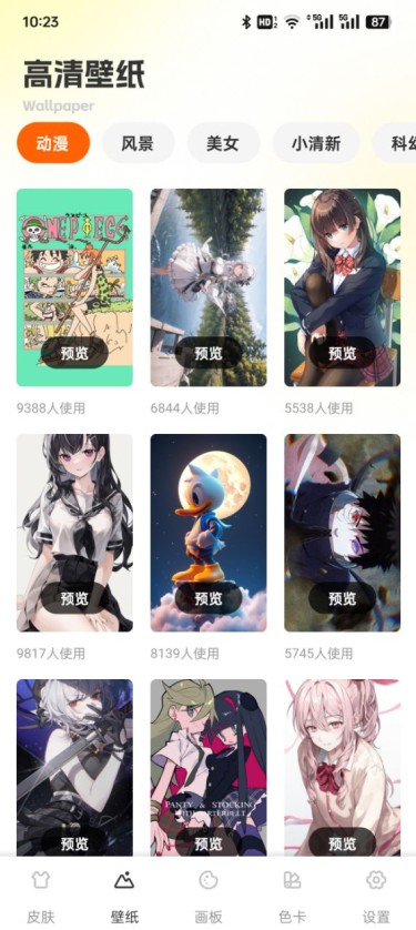 鍵盤皮膚多免費(fèi)下載