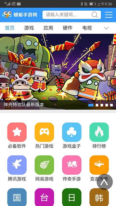 蜻蜓手游助手截圖1