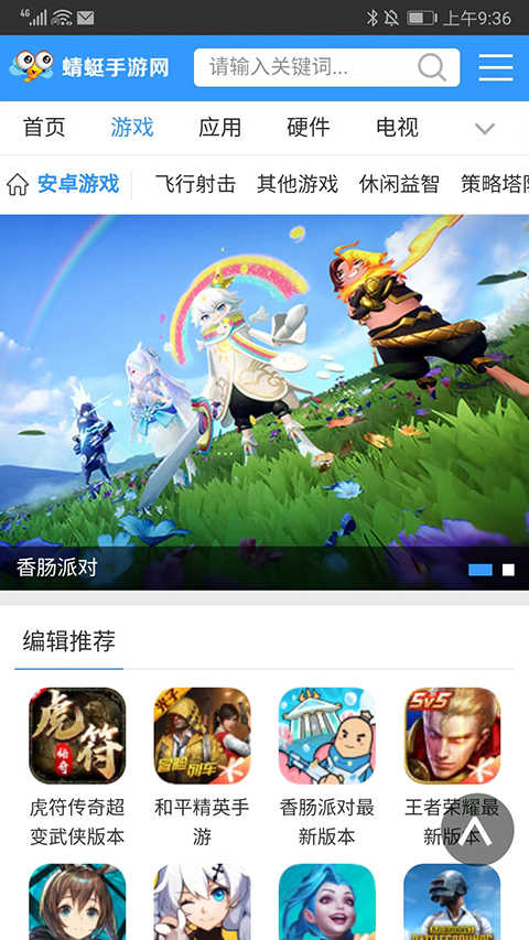 蜻蜓手游助手截圖2