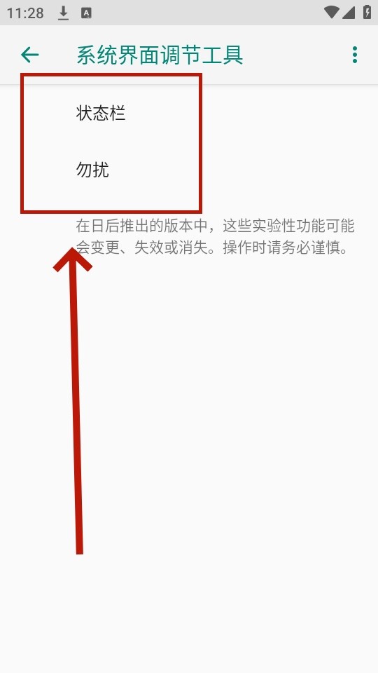 隱藏頂部狀態(tài)圖標(biāo)