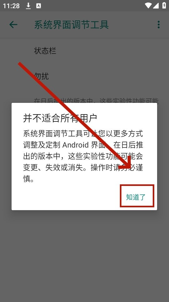 隱藏頂部狀態(tài)圖標(biāo)