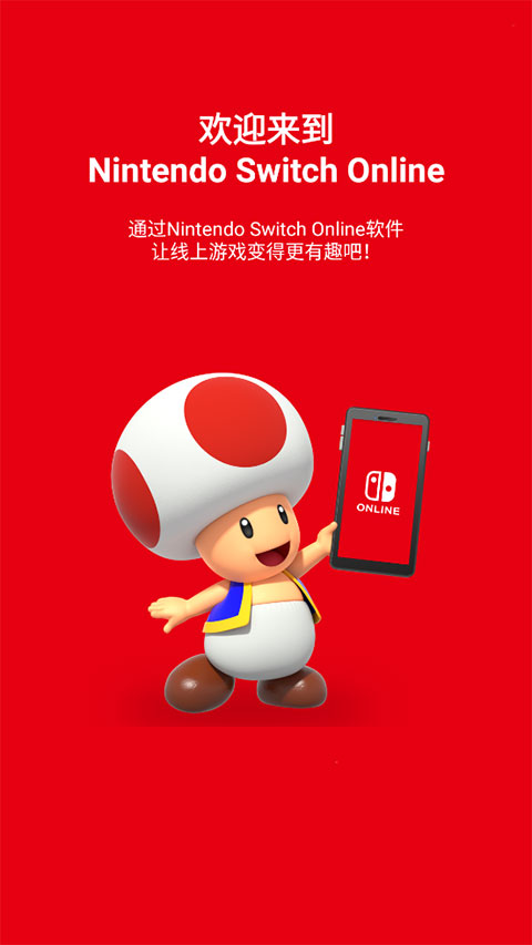 Nintendo Switch Online截圖2