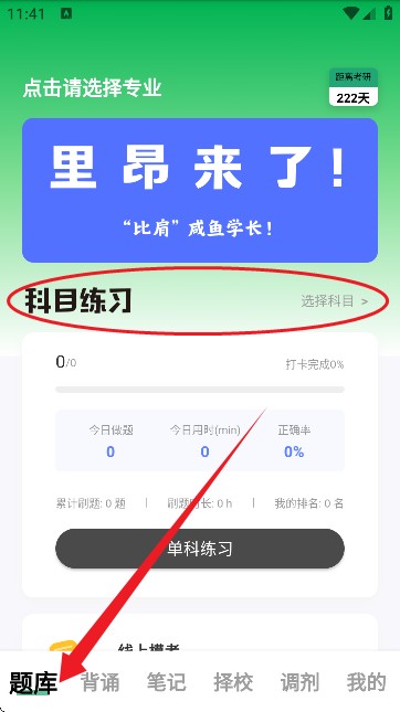 碼蟲刷題