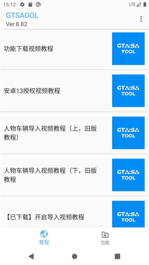 GTSAOOL截圖1