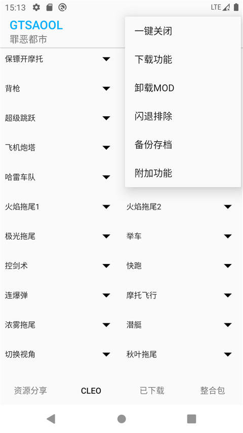 GTSAOOL截圖3