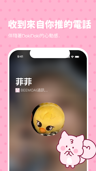 BEEMOAI安卓安裝包截圖2
