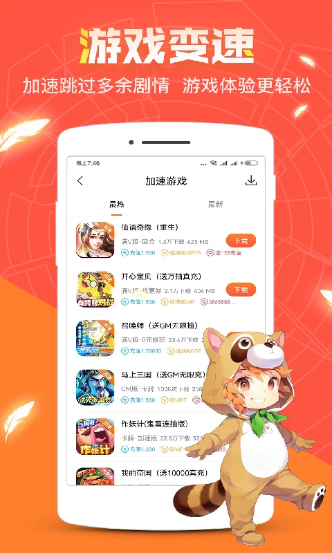 紅果游戲盒截圖2