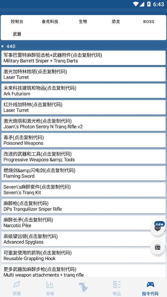 方舟生存進化助手截圖3
