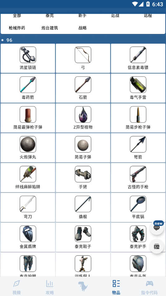 方舟生存進化助手截圖1