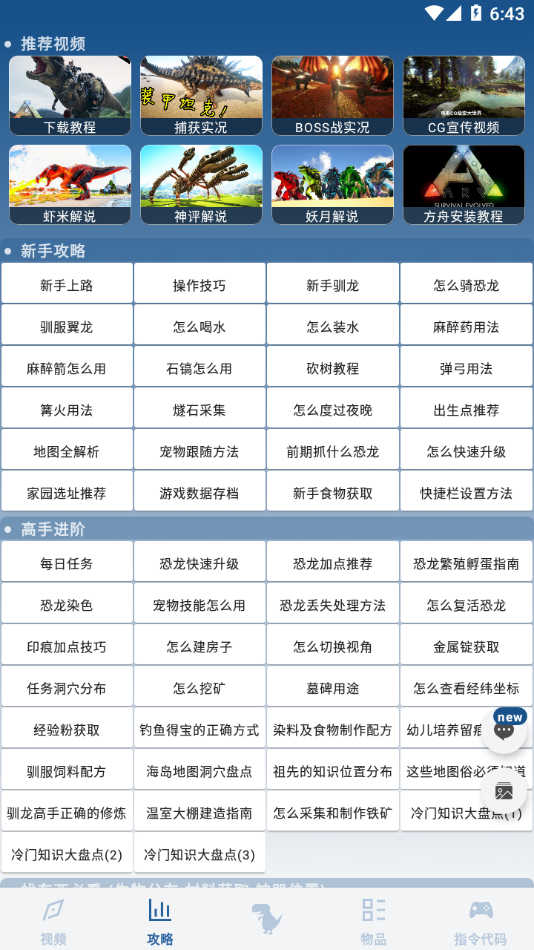 方舟生存進化助手截圖2