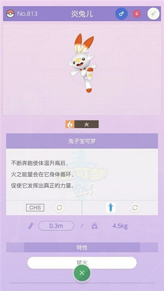寶可夢(mèng)HOME截圖2