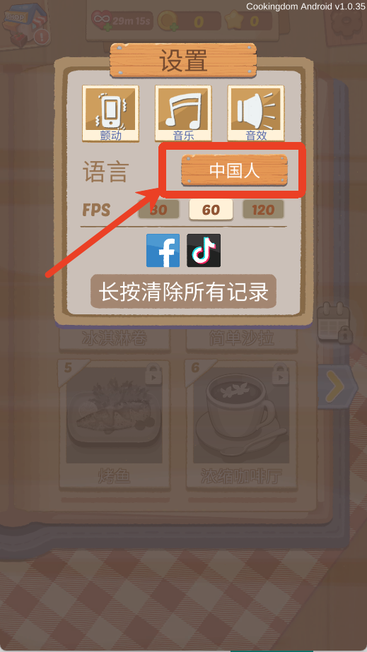 烹飪王國中文版