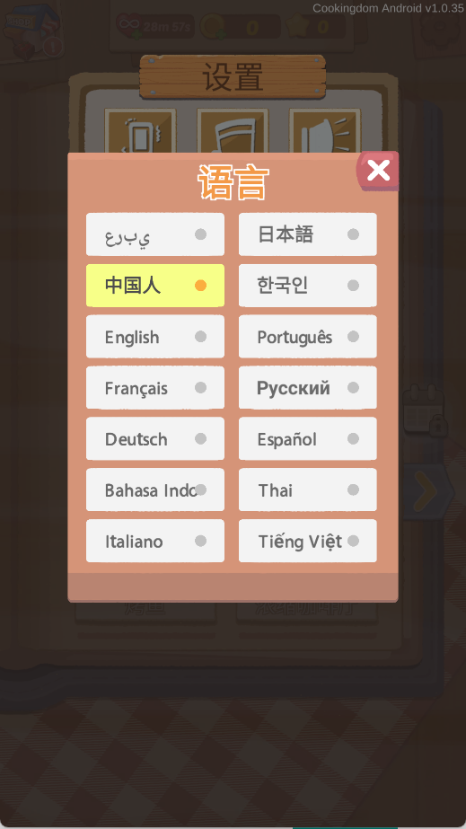 烹飪王國中文版