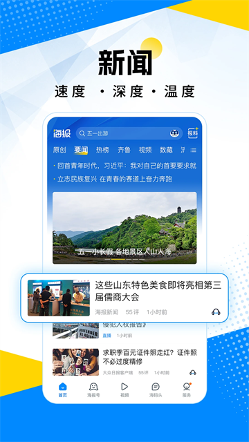 海報新聞截圖3