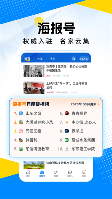 海報新聞截圖4