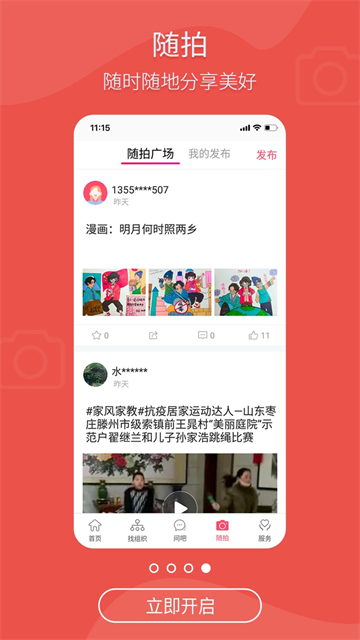 齊魯女性截圖3