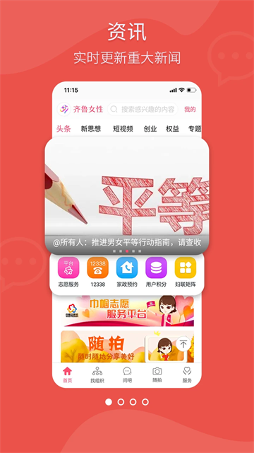 齊魯女性