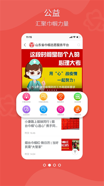 齊魯女性截圖2