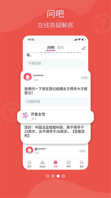 齊魯女性截圖4