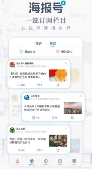 海報新聞