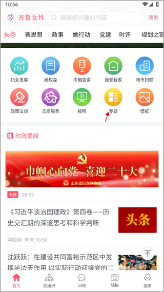齊魯女性