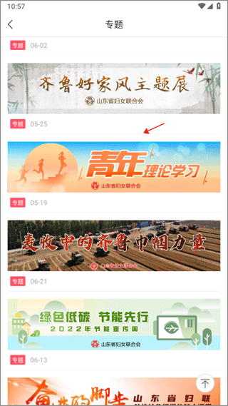 齊魯女性