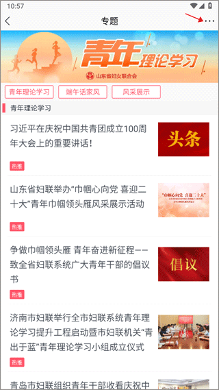 齊魯女性
