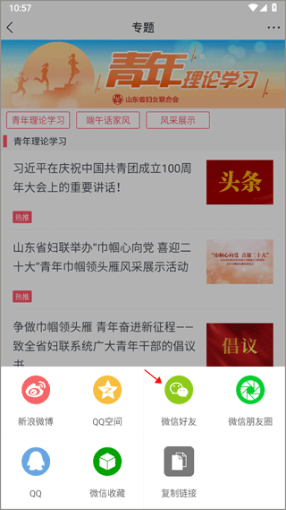 齊魯女性