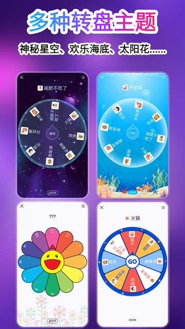 轉盤做決定截圖2