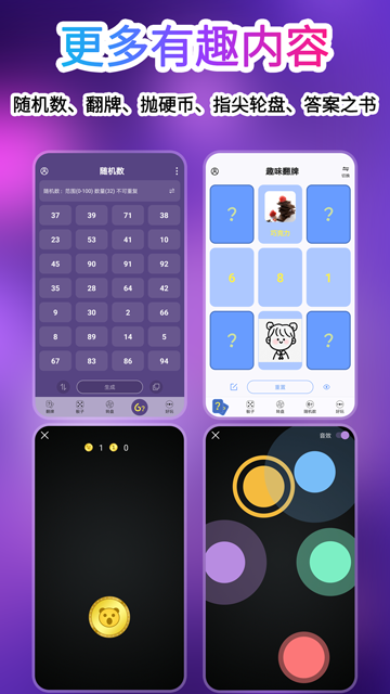 轉(zhuǎn)盤做決定
