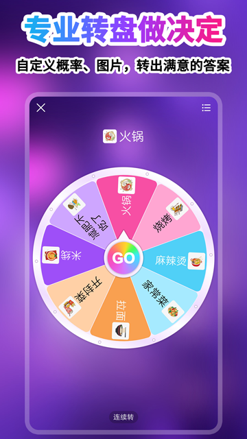 轉盤做決定截圖5