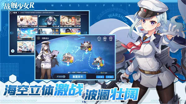 戰(zhàn)艦少女R