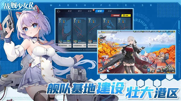 戰(zhàn)艦少女R截圖4