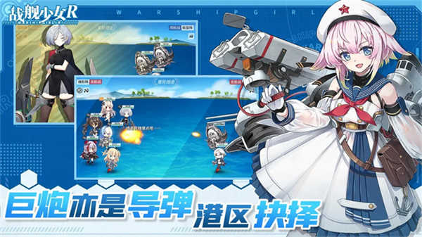 戰(zhàn)艦少女R截圖2