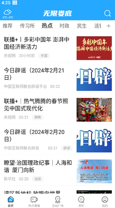 無限婁底截圖4