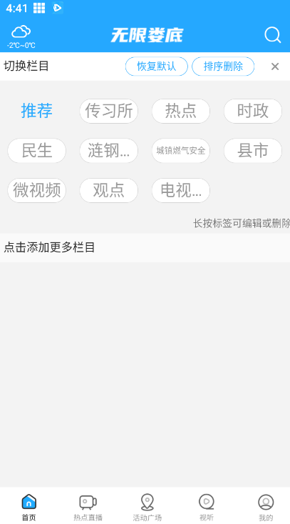無限婁底