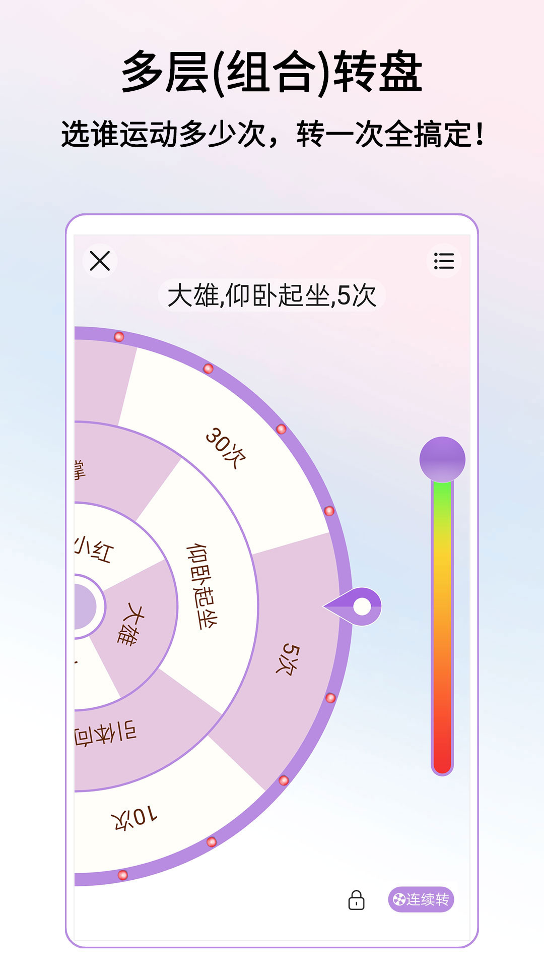 轉盤做決定