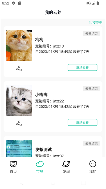 握爪app截圖2