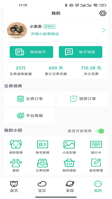 握爪app截圖4