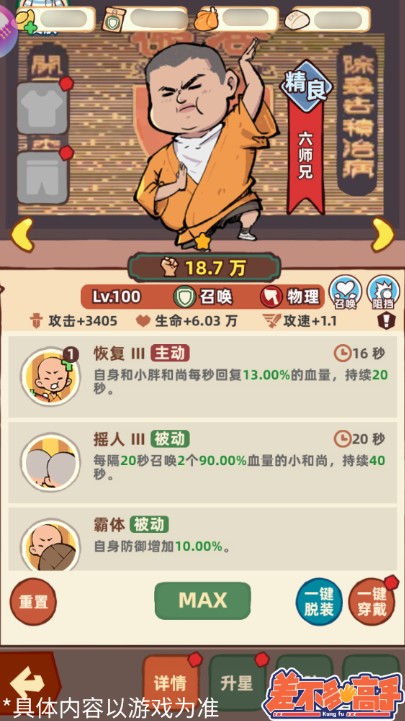 差不多高手手游
