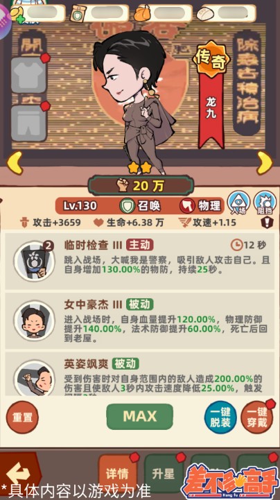 差不多高手手游