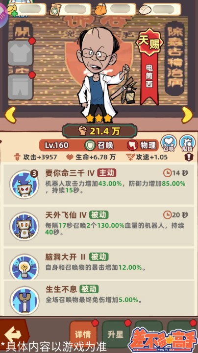 差不多高手手游