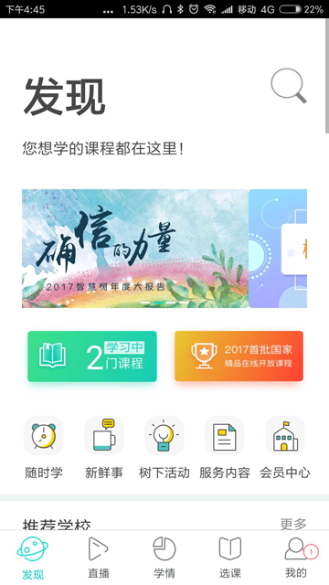 樹下app截圖2