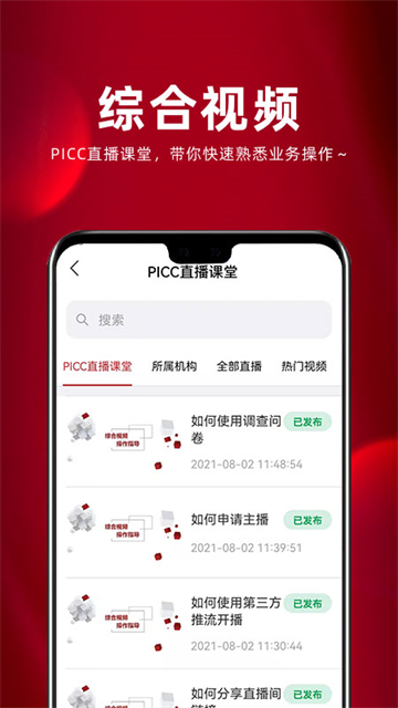 保互通截圖2
