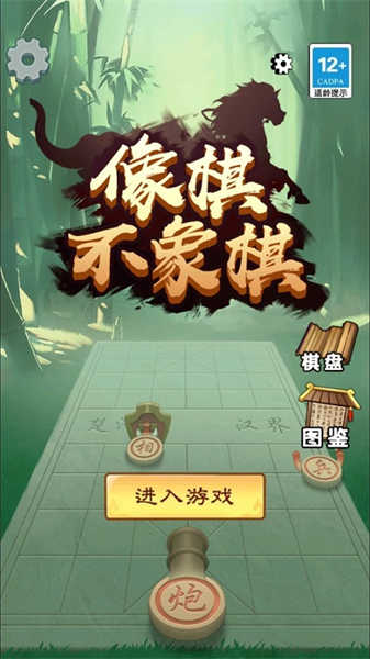 像棋不象棋截圖5
