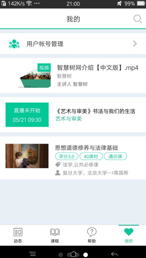 樹下app