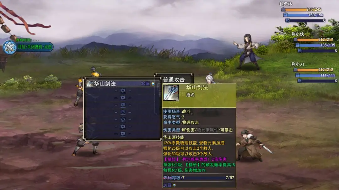 笑傲武俠夢截圖3