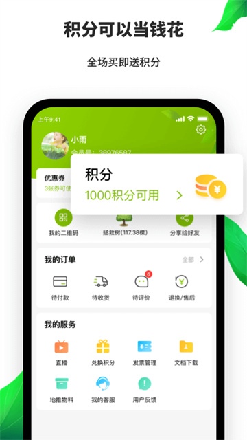 天然工坊app截圖2