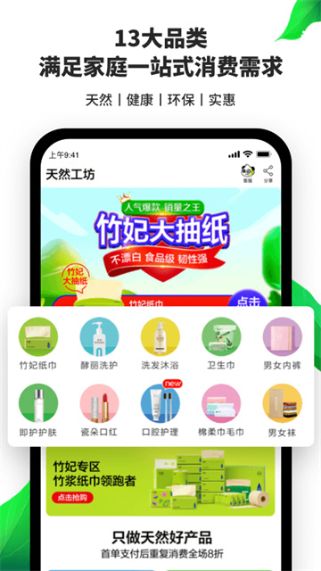 天然工坊app截圖3
